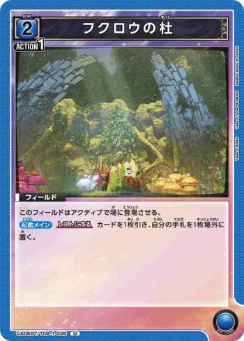 UA06BT/TOA-1-026 U 貓頭鷹之森