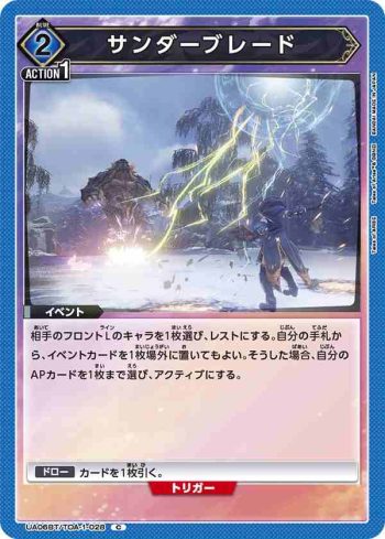 UA06BT/TOA-1-028 C 轟雷刃