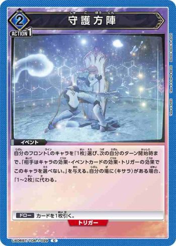 UA06BT/TOA-1-029 C 守護方陣