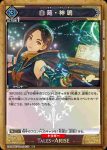 UA06BT/TOA-1-030 R 白薙・神鳴