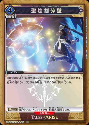 (異畫)UA06BT/TOA-1-031 U★ 聖煌割碎壁