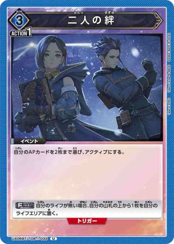 UA06BT/TOA-1-033 U 兩人的羈絆