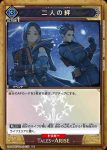 UA06BT/TOA-1-033 U 兩人的羈絆