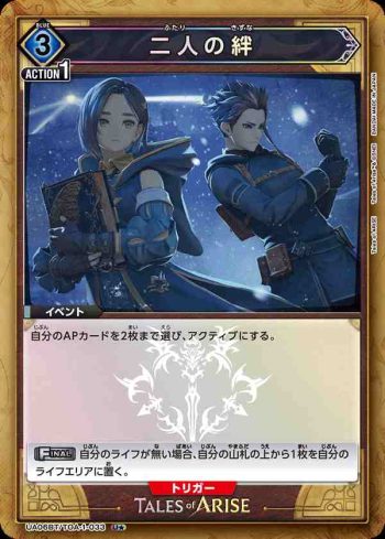 (異畫)UA06BT/TOA-1-033 U★ 兩人的羈絆