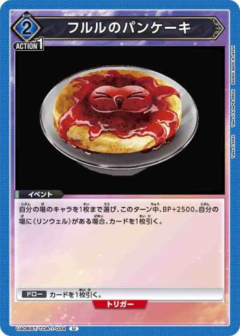 UA06BT/TOA-1-034 U 伏露露鬆餅