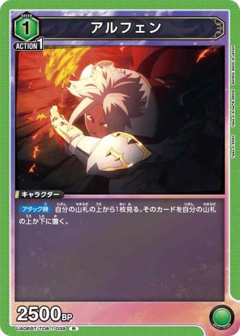 UA06BT/TOA-1-039 R 奧爾芬