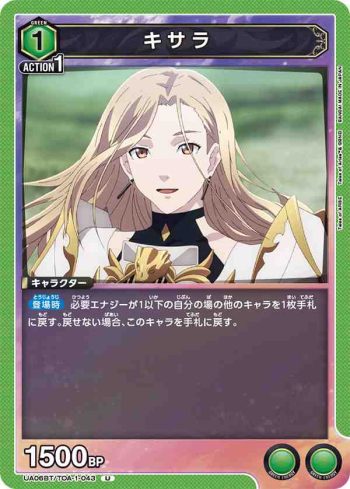 UA06BT/TOA-1-043 U 奇莎蘭