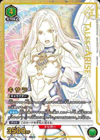 (異畫)UA06BT/TOA-1-044 SR★★ 奇莎蘭
