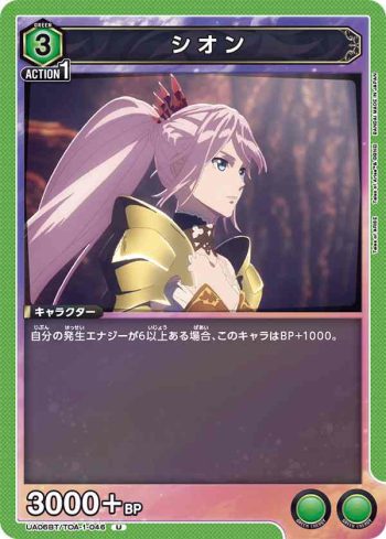UA06BT/TOA-1-046 U 希儂