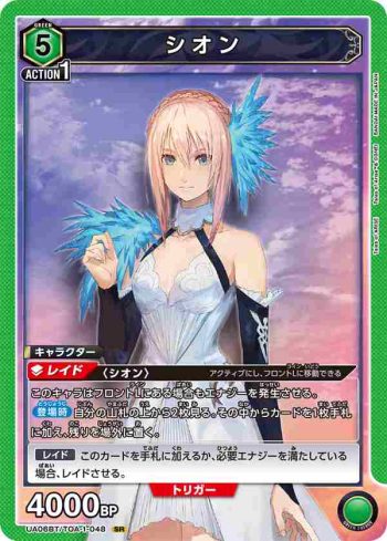 UA06BT/TOA-1-048 SR 希儂