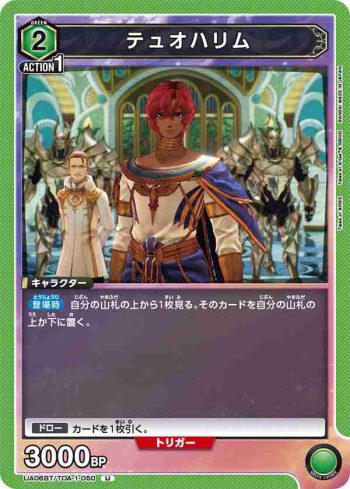 UA06BT/TOA-1-050 U 杜歐哈林