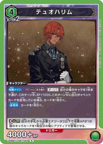 UA06BT/TOA-1-051 R 杜歐哈林