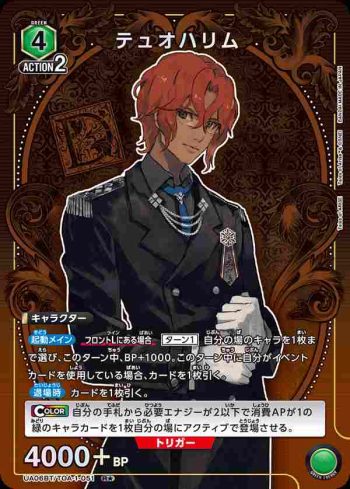 (異畫)UA06BT/TOA-1-051 R★ 杜歐哈林