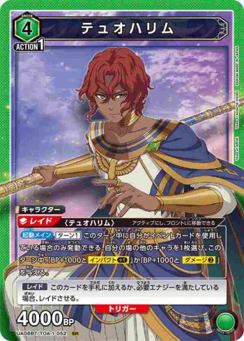 UA06BT/TOA-1-052 SR 杜歐哈林