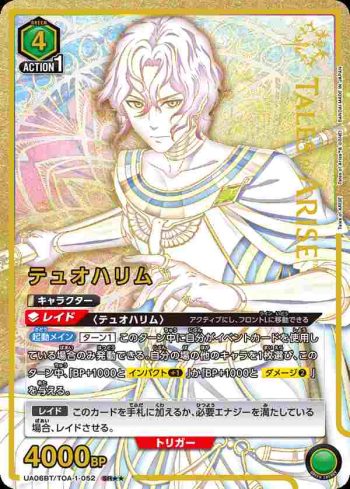 (異畫)UA06BT/TOA-1-052 SR★★ 杜歐哈林