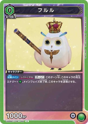 UA06BT/TOA-1-053 C 伏露露
