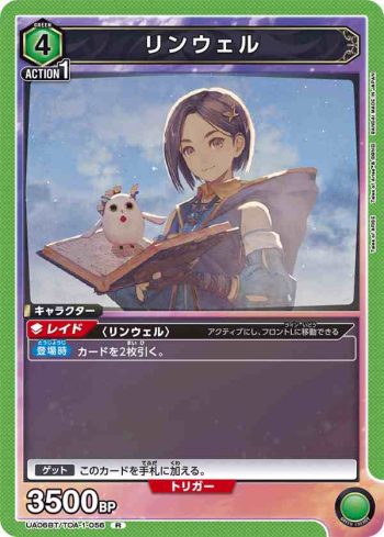 UA06BT/TOA-1-056 R 琳薇爾