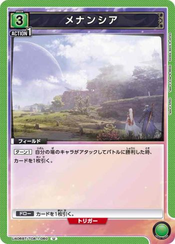 UA06BT/TOA-1-060 U 梅南希亞