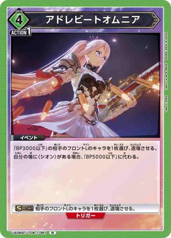 UA06BT/TOA-1-061 R 劇烈野火