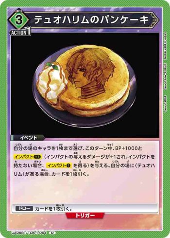 UA06BT/TOA-1-064 U 杜歐哈林特製鬆餅