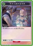 UA06BT/TOA-1-067 U 兩人的羈絆