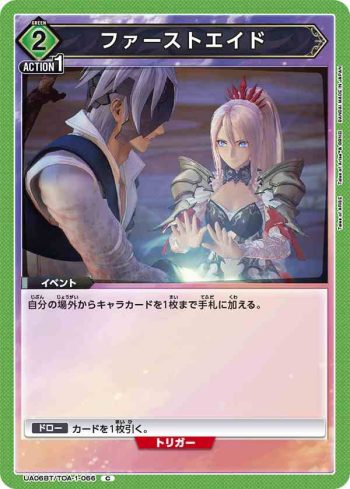 UA06BT/TOA-1-066 C 應急治療
