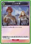 UA06BT/TOA-1-067 U 兩人的羈絆
