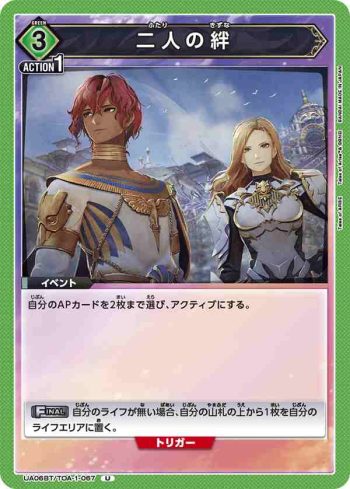 UA06BT/TOA-1-067 U 兩人的羈絆