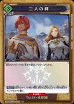UA06BT/TOA-1-067 U 兩人的羈絆