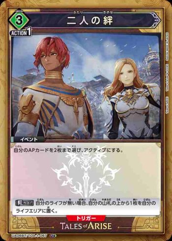(異畫)UA06BT/TOA-1-067 U★ 兩人的羈絆