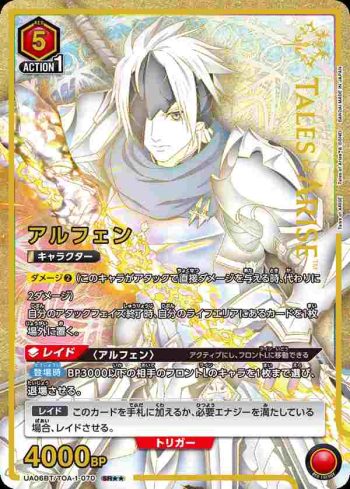 (異畫)UA06BT/TOA-1-070 SR★★ 奧爾芬