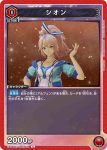 UA06BT/TOA-1-074 C 希儂