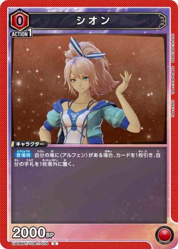UA06BT/TOA-1-074 C 希儂