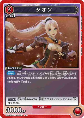 UA06BT/TOA-1-075 C 希儂