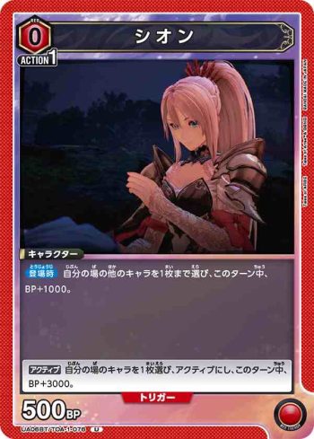 UA06BT/TOA-1-076 U 希儂