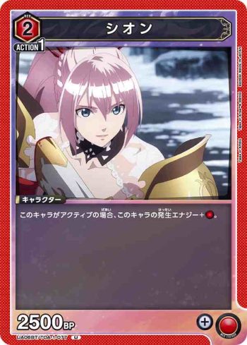 UA06BT/TOA-1-077 U 希儂