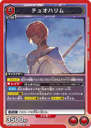 UA06BT/TOA-1-083 R 杜歐哈林