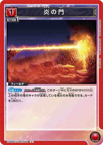 UA06BT/TOA-1-093 U 火焰之門