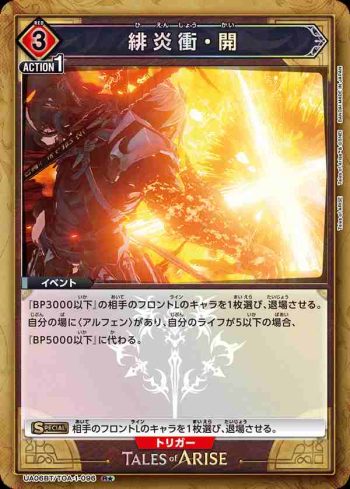 (異畫)UA06BT/TOA-1-096 R★ 緋炎衝・開