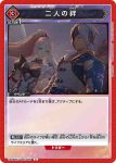 UA06BT/TOA-1-097 U 兩人的羈絆