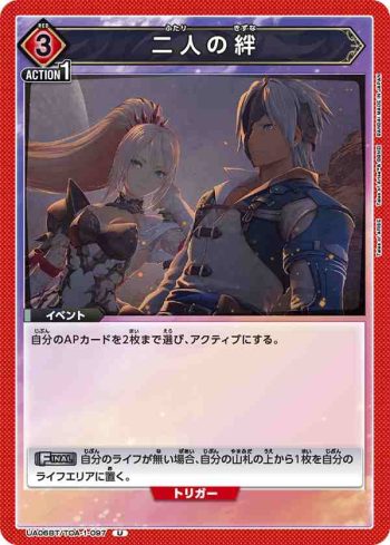 UA06BT/TOA-1-097 U 兩人的羈絆