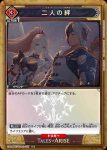 UA06BT/TOA-1-097 U 兩人的羈絆
