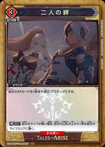 (異畫)UA06BT/TOA-1-097 U★ 兩人的羈絆