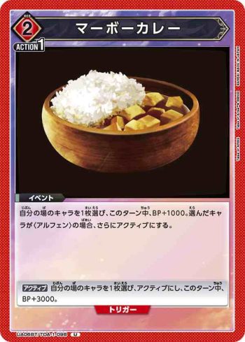 UA06BT/TOA-1-098 U 麻婆咖哩