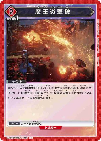 UA06BT/TOA-1-099 C 魔王炎擊破