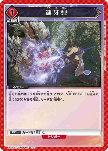 UA06BT/TOA-1-100 C 連牙彈
