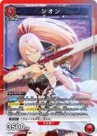 UA06ST/TOA-1-103 SR 希儂