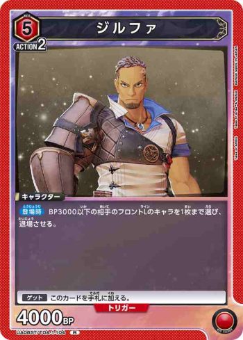 UA06ST/TOA-1-104 R 齊爾法