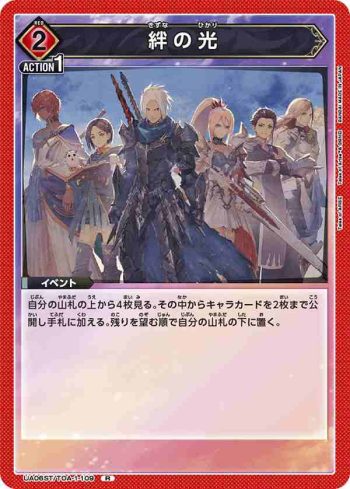 UA06ST/TOA-1-109 R 羈絆之光