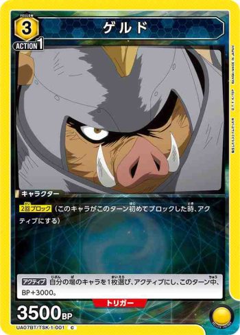 UA07BT/TSK-1-001 C ゲルド